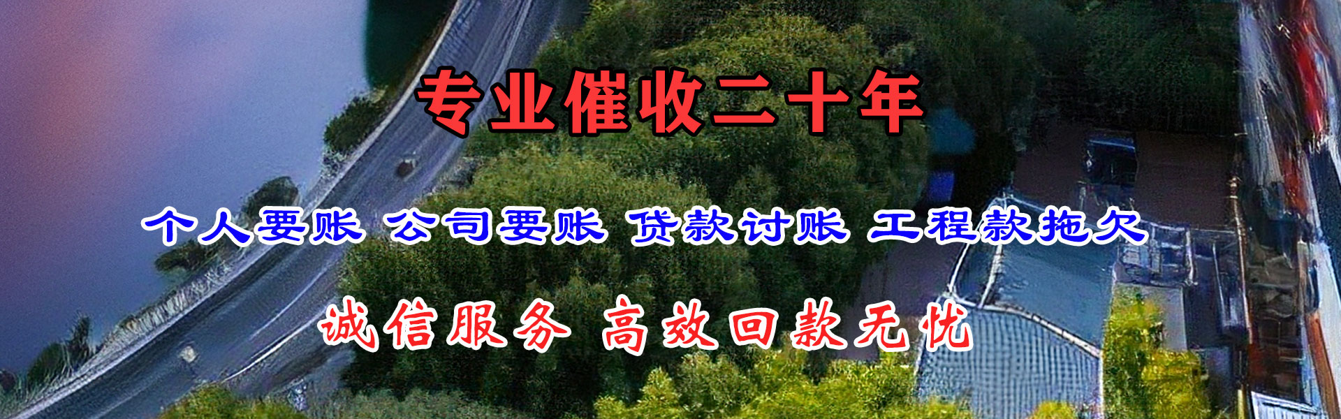 平潭讨账公司